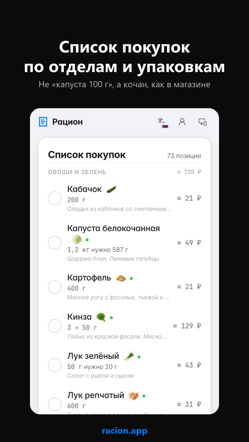 Изображение галереи Рацион