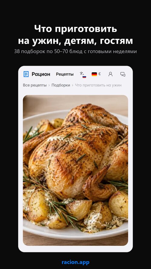 Изображение галереи Рацион
