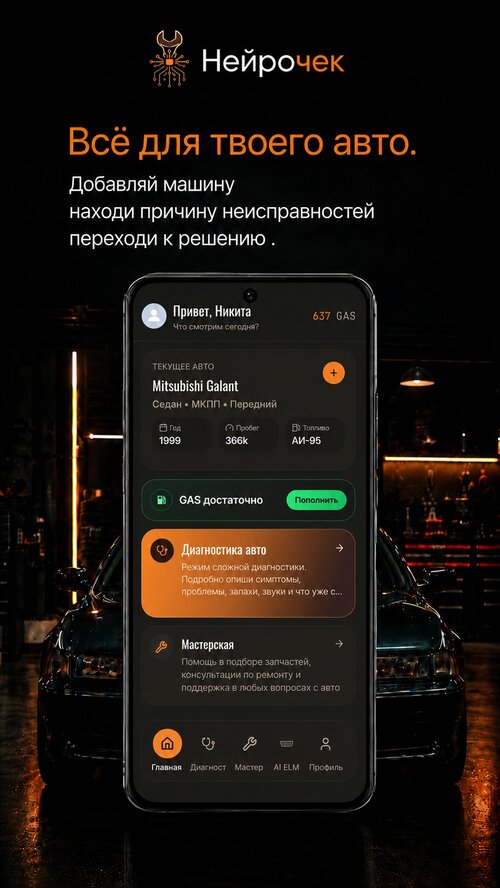 Изображение галереи Нейрочек