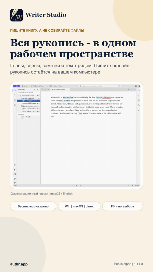 Изображение галереи Writer Studio