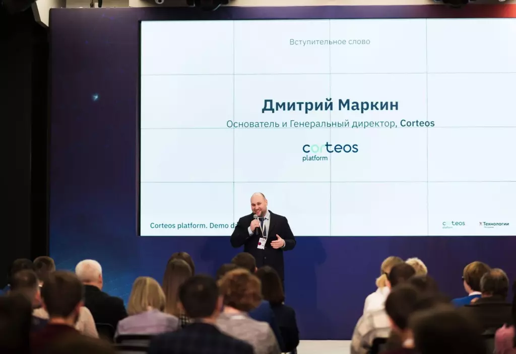 Основатель и генеральный директор Corteos Дмитрий Маркин выступает с докладом на конференции