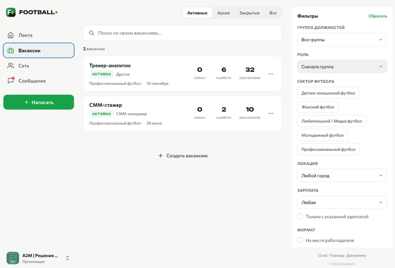 Скриншот платформы «Футбол+» с фильтрами для поиска вакансий в футболе