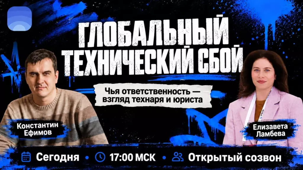 Глобальный техниеский сбой — чья ответственность?Что делать стартапам после глобального сбоя Яндекса
