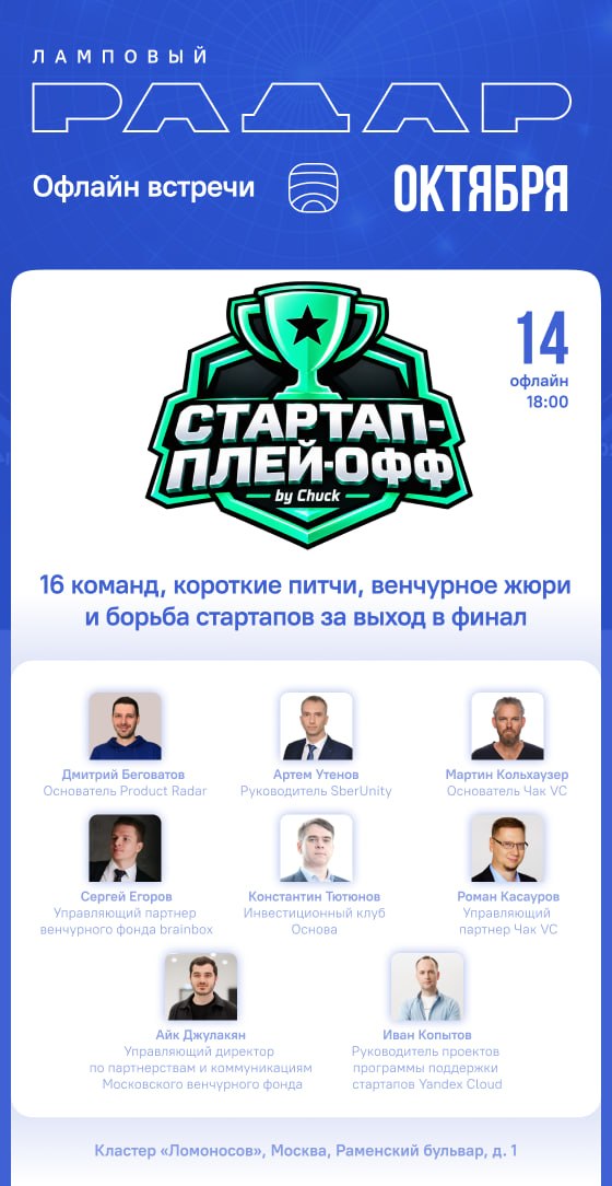 Афиша Product Radar октябрь