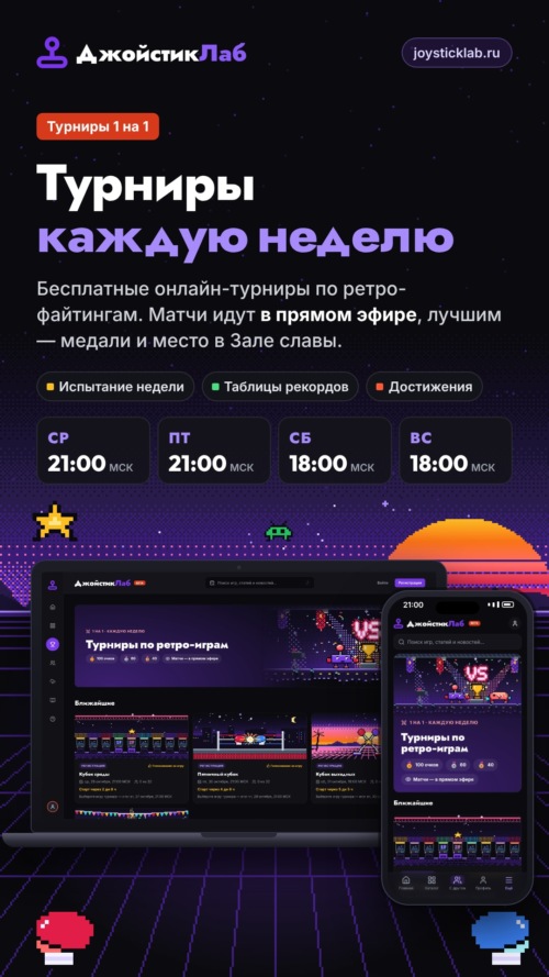 Изображение галереи ДжойстикЛаб