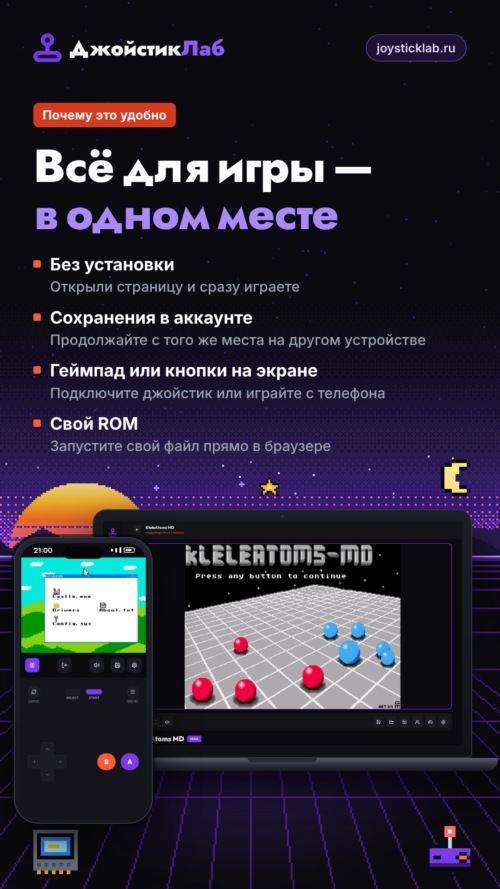 Изображение галереи ДжойстикЛаб