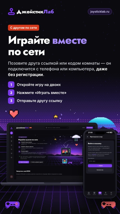 Изображение галереи ДжойстикЛаб