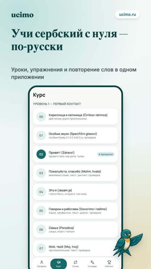 Изображение галереи ucimo — сербский язык