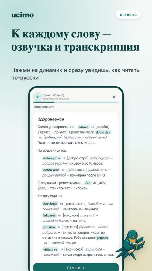 Изображение галереи ucimo — сербский язык