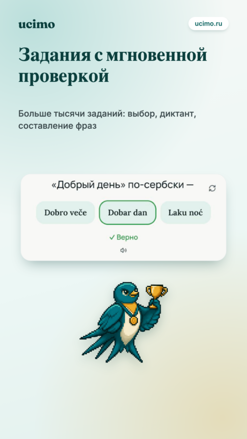 Изображение галереи ucimo — сербский язык