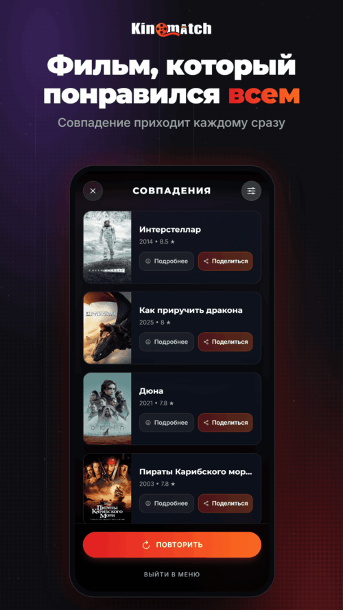 Изображение галереи КиноМэтч