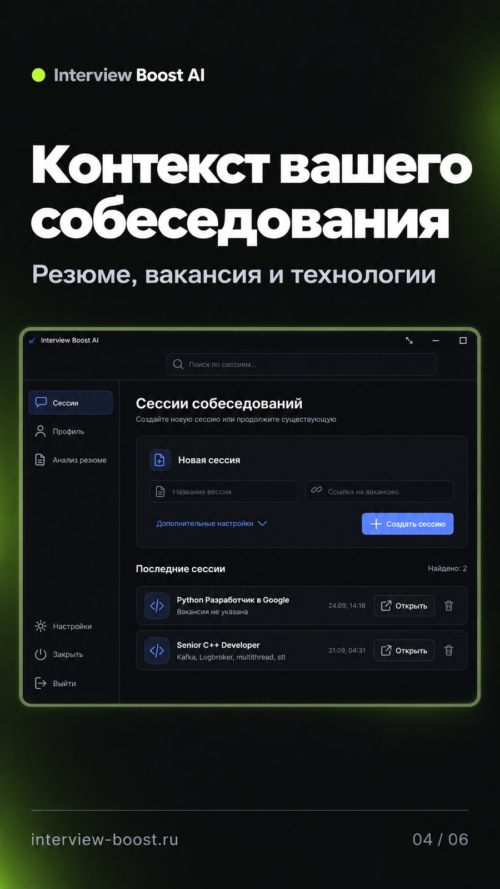 Изображение галереи Interview Boost AI