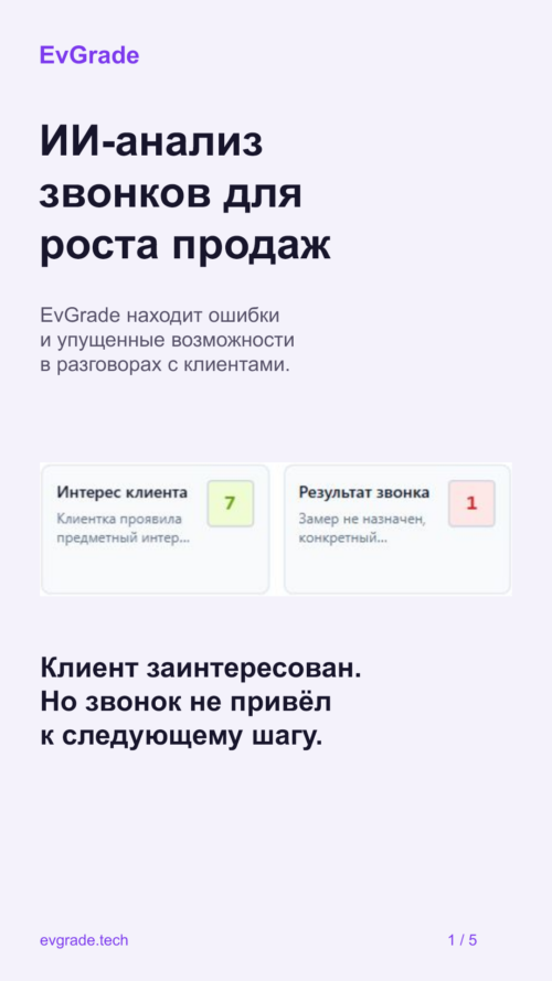 Изображение галереи EvGrade.tech