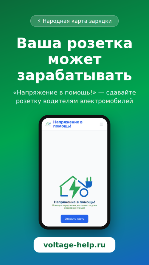 Изображение галереи Напряжение в помощь!