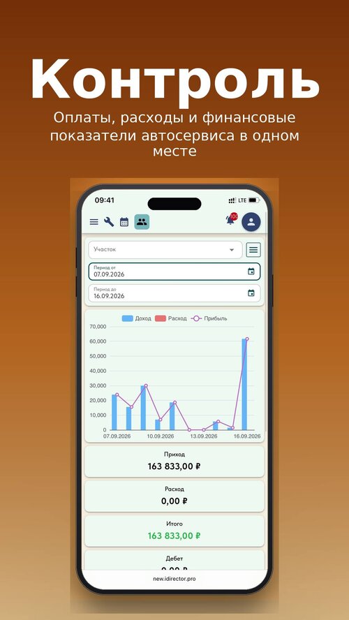Изображение галереи iDirector – CRM для СТО