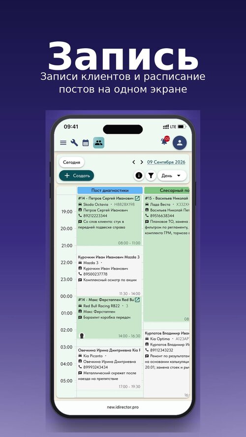 Изображение галереи iDirector – CRM для СТО