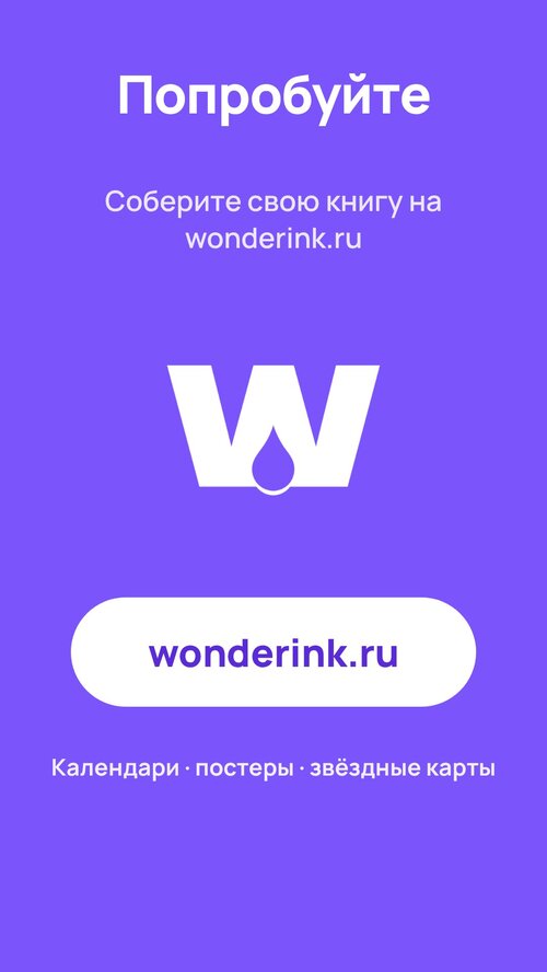 Изображение галереи Wonderink — ИИ-книги