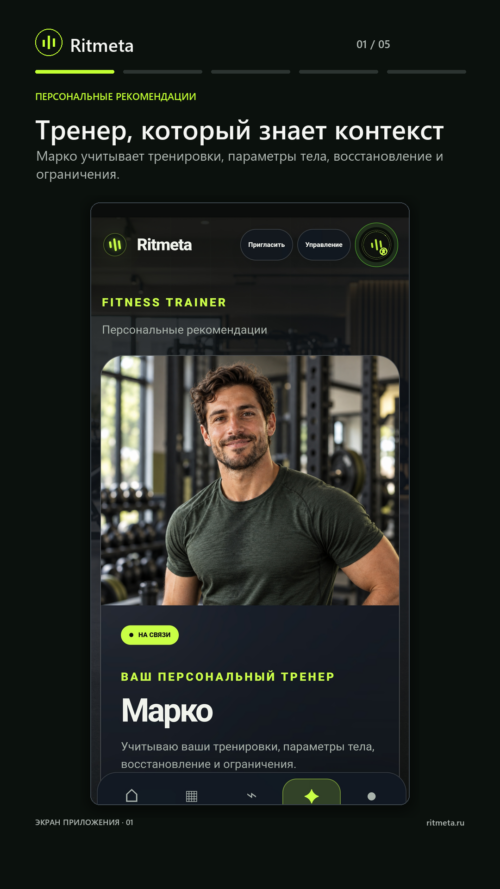 Изображение галереи Ritmeta — Fitness Trainer
