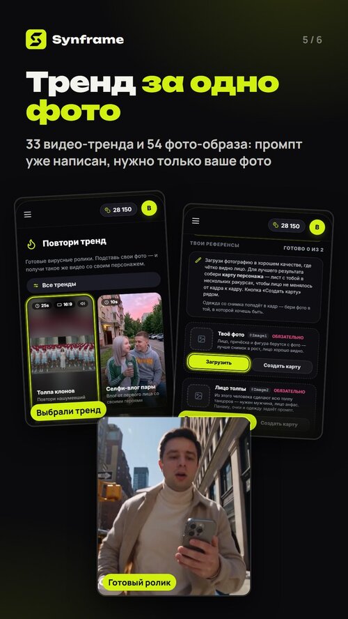 Изображение галереи Synframe