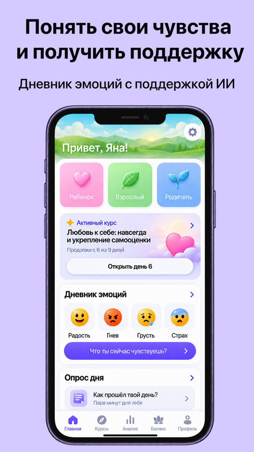 Изображение галереи PSY — дневник эмоций AI