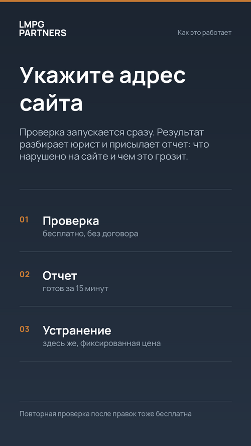 Изображение галереи Проверка сайта на 152-ФЗ