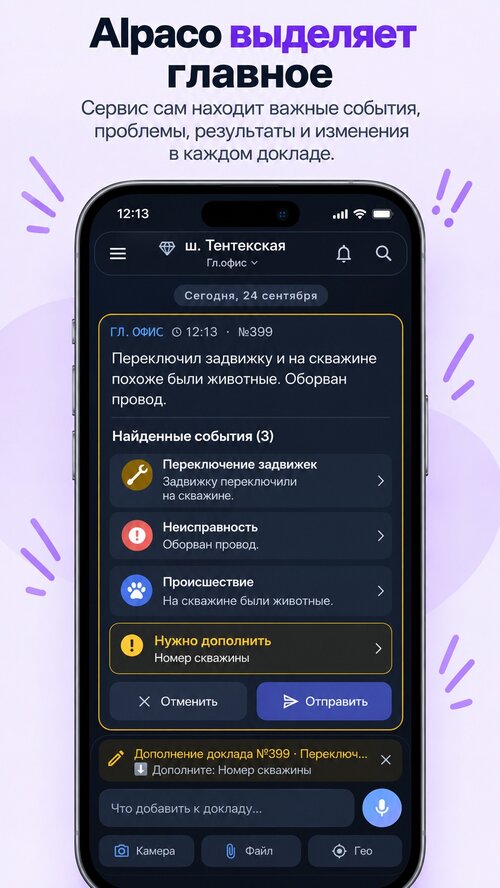 Изображение галереи Alpaco