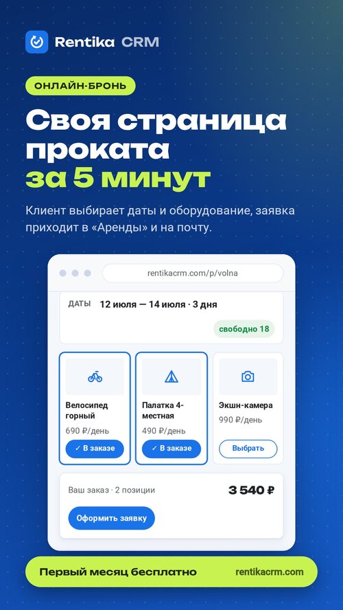 Изображение галереи Rentika CRM