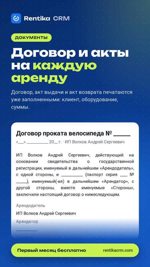 Изображение галереи Rentika CRM