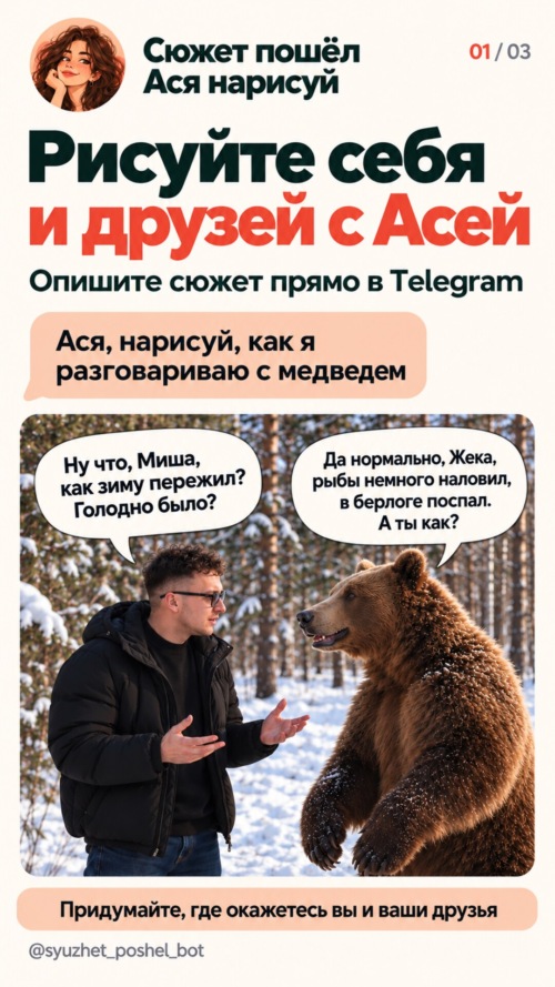 Изображение галереи Сюжет пошёл — Ася нарисуй
