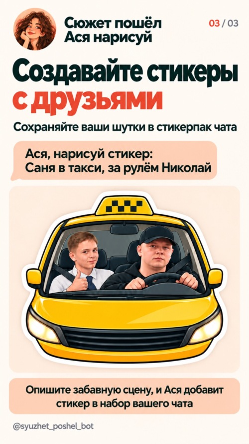 Изображение галереи Сюжет пошёл — Ася нарисуй