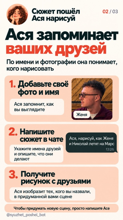 Изображение галереи Сюжет пошёл — Ася нарисуй