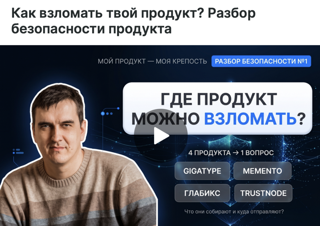 Кибербез-разборы с Константином Ефимовым